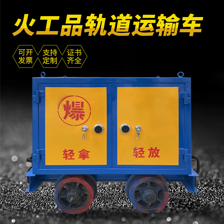陈巴尔虎井下轨道火工品运输柜/车的产品特点和应用价值分析