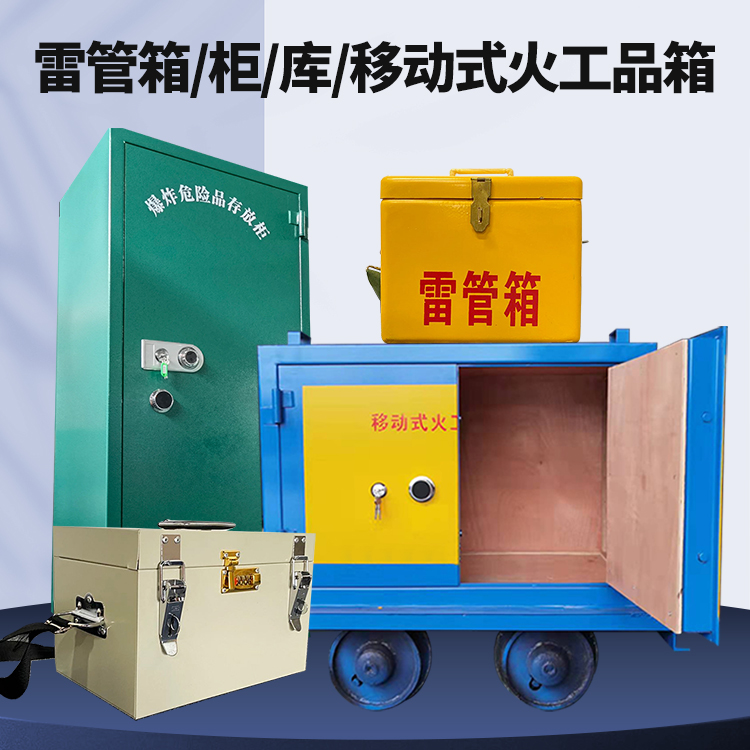 陈巴尔虎矿用火工品临时存放库危险品存放的安全设计与规范